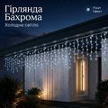 Світлодіодні гірлянди
