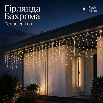 Гірлянда Бахрома вулична LED 45 м | 1000 LED | тепле світло FLASH | IP65 | гірлянда на фасад, будинок, вікна | білий провід 3106-1 фото